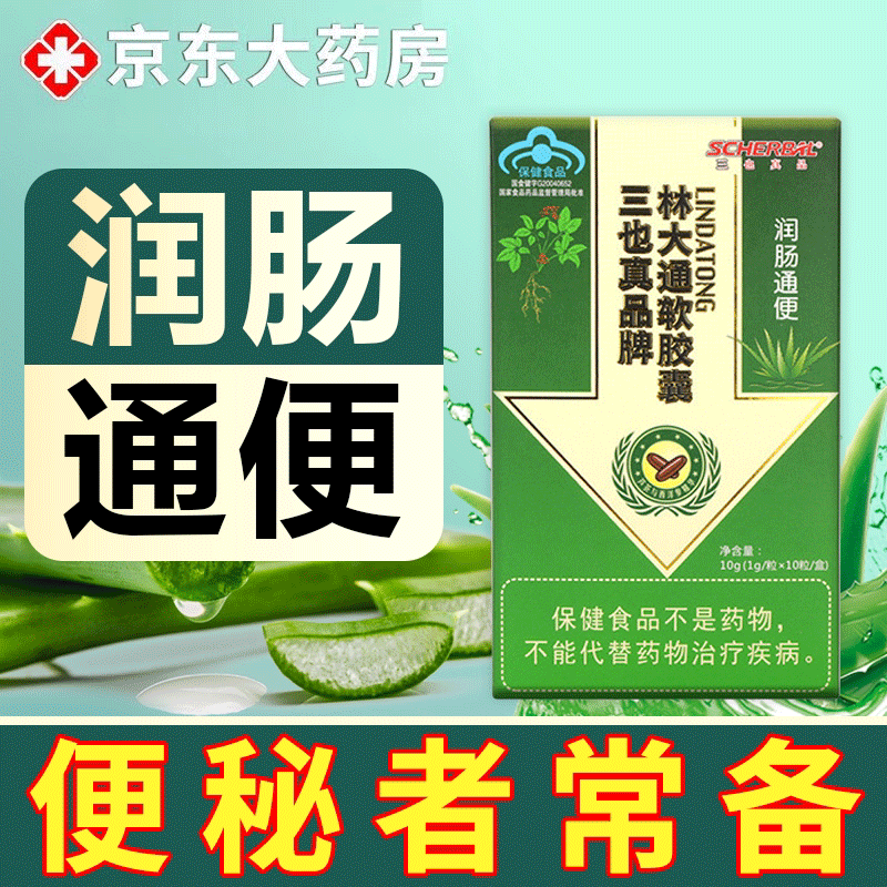 官方正i品润肠软胶囊 儿童中老年人润肠大便干燥 1小盒10天用量不划算