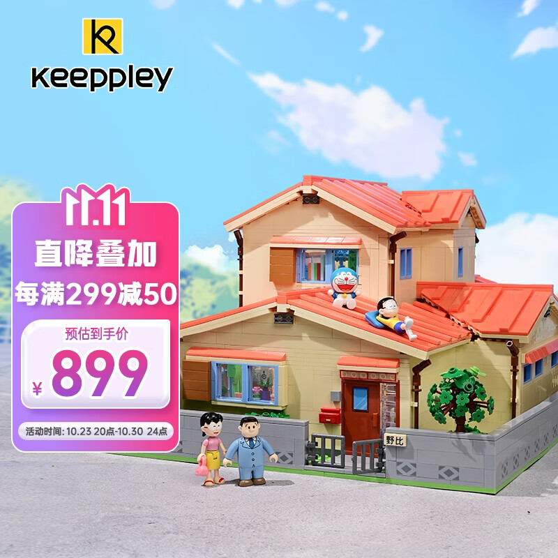 keeppley积木玩具小颗粒哆啦A梦大型摆件拼搭生日礼物 大雄的家K20422怎么样,好用不?