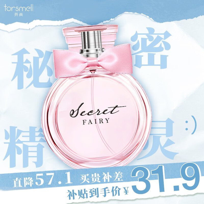 芬尚香水女士秘密精灵淡香学生少女香水生日礼物送女友