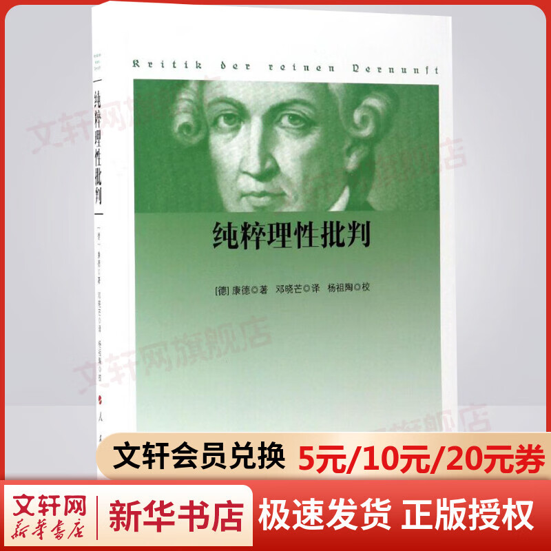 纯粹理性批判
