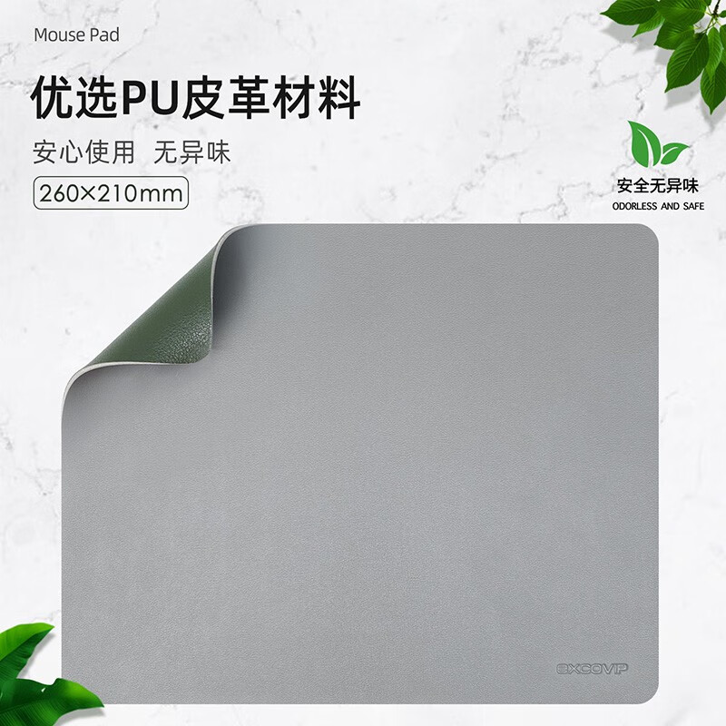 皮质双面鼠标垫小号 办公电竞游戏简约笔记本电脑皮革垫子顺滑防水易清洁隔热 灰色+墨绿 260x210x2mm