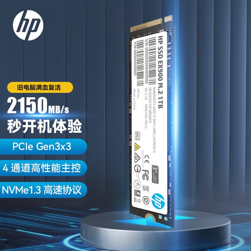 给电脑仓库机械硬盘升级为NVMe SSD固态硬盘：惠普 EX900系列 固态硬盘