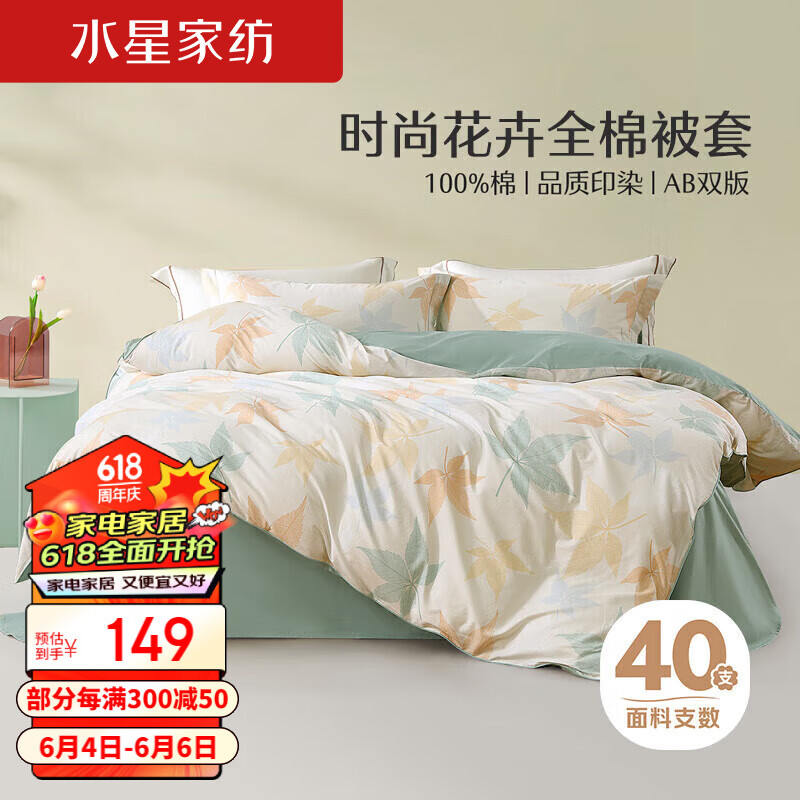 水星家纺100%纯棉被套单件全棉被罩夏季单人宿舍裸睡高级感150x210繁花