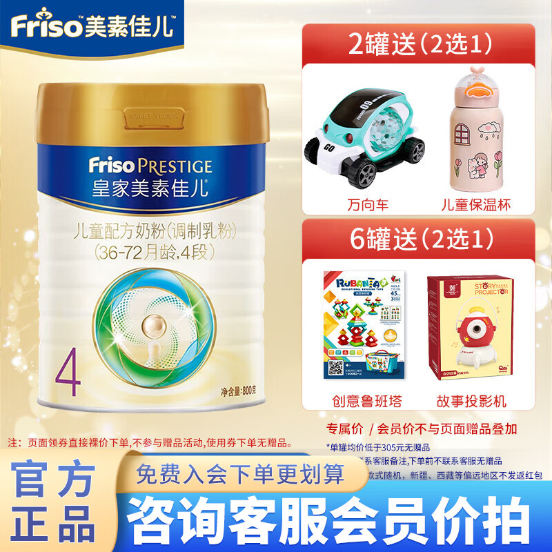 美素佳儿(friso)皇家美素佳儿4段800g儿童配方奶粉(3-6岁适用) 1罐
