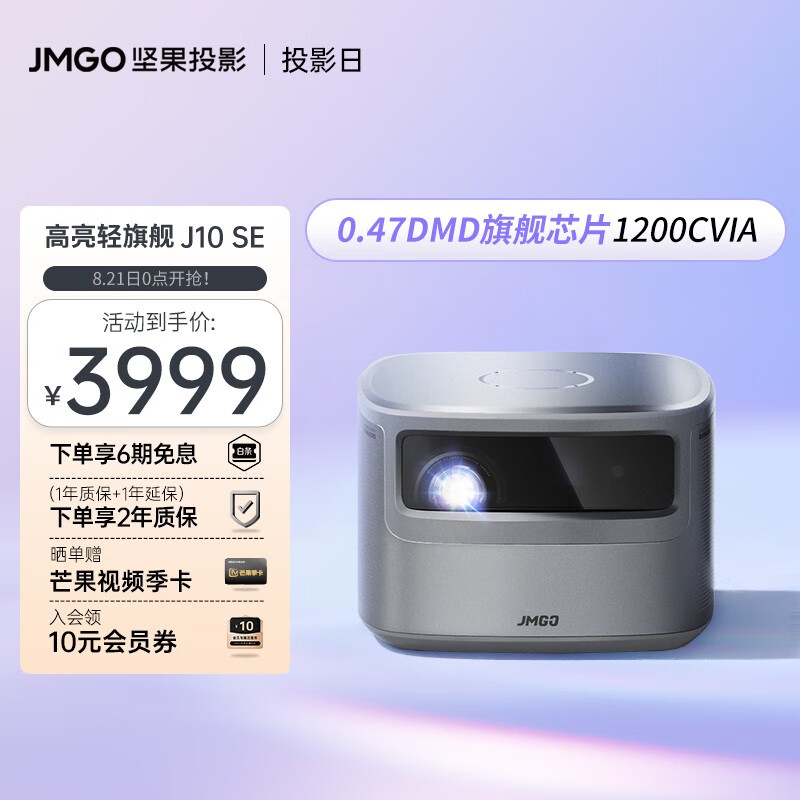 坚果（JMGO）J10SE投影仪家用 投影机 智能家庭影院（0.47DMD 丹拿调音 旗舰CPU）