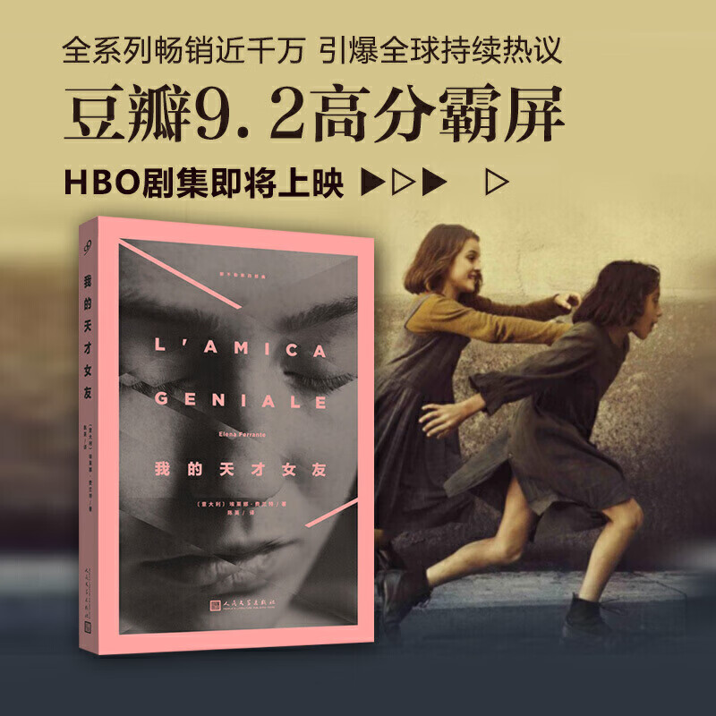 那不勒斯四部曲 埃莱娜费兰特著 两个女人50年的友谊和战争 hbo美剧