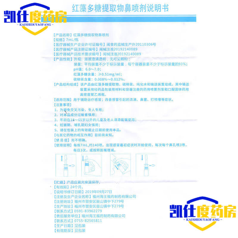 【大药房直售】感愈乐红藻多糖提取物鼻喷剂 红藻多糖提取物鼻喷剂
