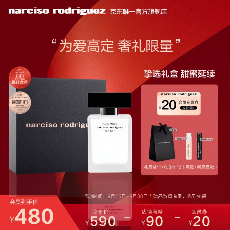 纳西索·罗德里格斯（Narciso Rodriguez）for her女士淡香精30ml礼盒杨紫同系列白胖子白瓶送女友生日礼物