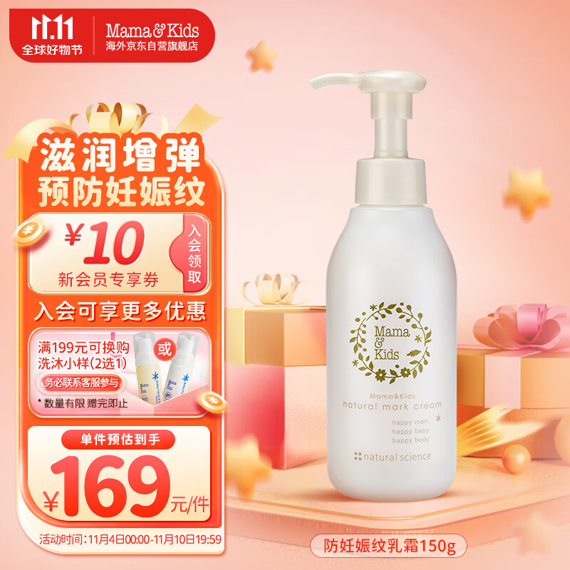 mama&kids妊娠油身体霜 产前产后淡化滋润保湿身体乳霜专用护肤品150g怎么看?