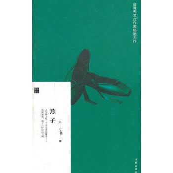 燕子【正版图书】