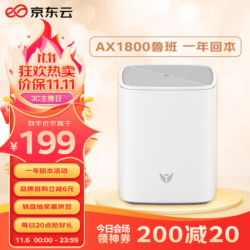 京东云无线宝 AX1800鲁班64G【一年回本】WiFi6 5G双频千兆 无线家用路由  高速网络属于什么档次？