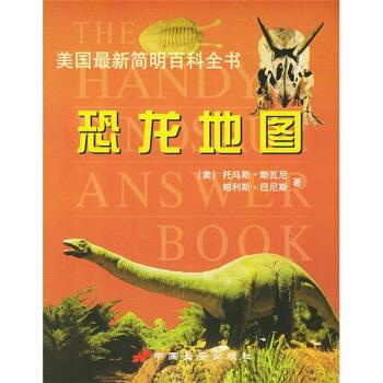 恐龙地图