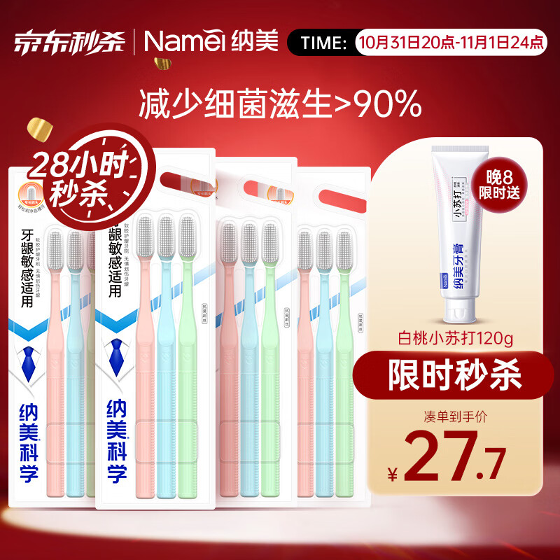 纳美（Namei）牙刷软毛国货牙刷成人纳米抗菌呵护牙龈清洁口腔12支装家庭实惠装怎么样,好用不?