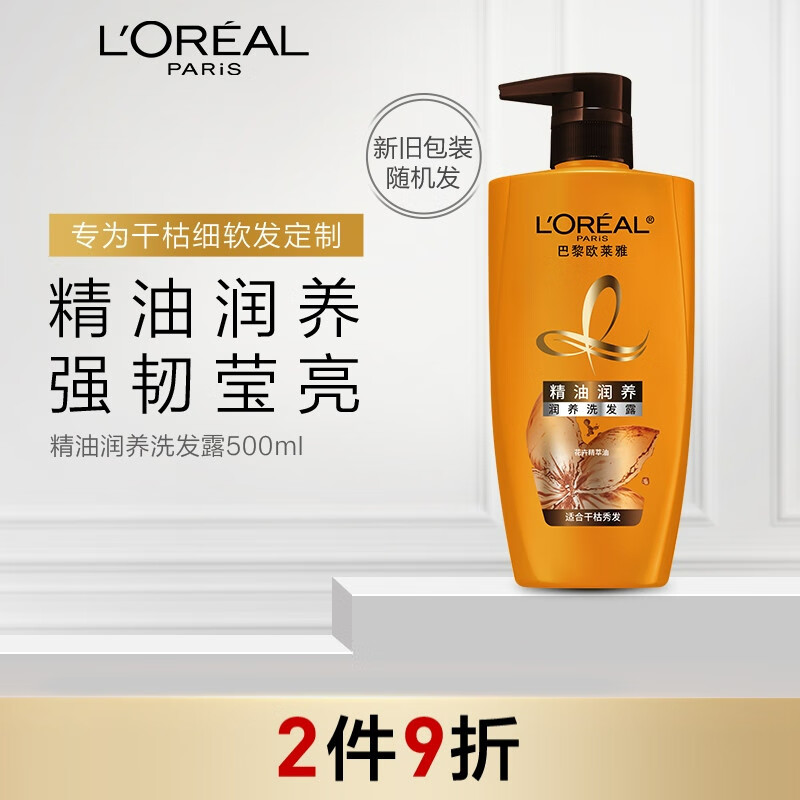 欧莱雅精油润养洗发水柔顺顺滑洗发露500ml高性价比高么？