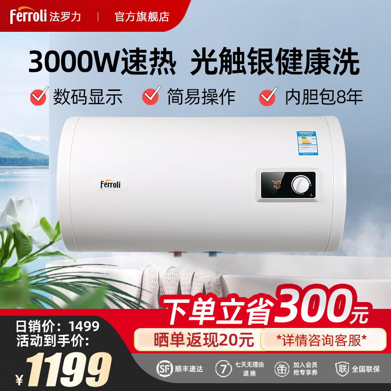 法罗力（FERROLI）3000W速热电热水器50/60/80升家用智能储水式热水器租房用B3 60L