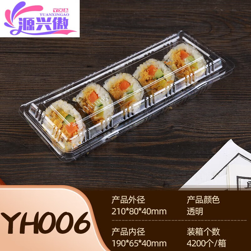 壽司打包盒一次性長(zhǎng)方形塑料盒透明食品盒缽仔糕肉卷打包盒 透明006長(zhǎng)條盒100個(gè) 不帶卡扣需