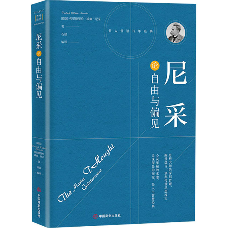 下架-尼采论自由与偏见 图书