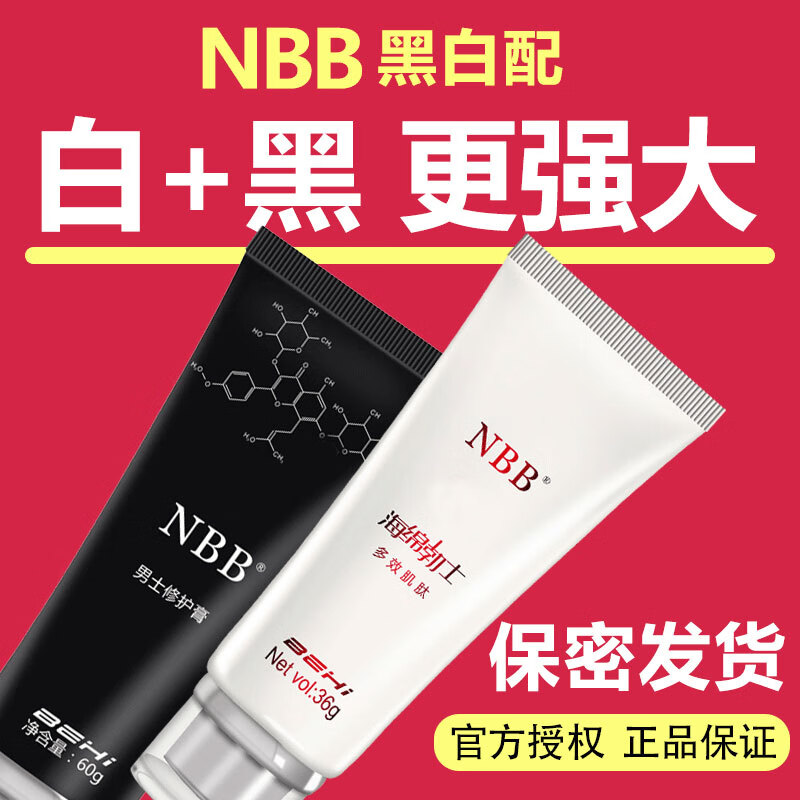 NBB男士修护膏和海绵勃士如何帮助你解决男性困扰？插图