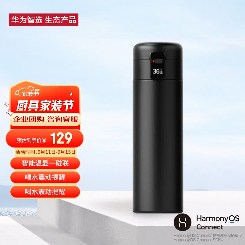 华为智选哈尔斯智能弹盖保温杯450ML 男女水杯办公316L不锈钢杯中秋节礼物怎么看?