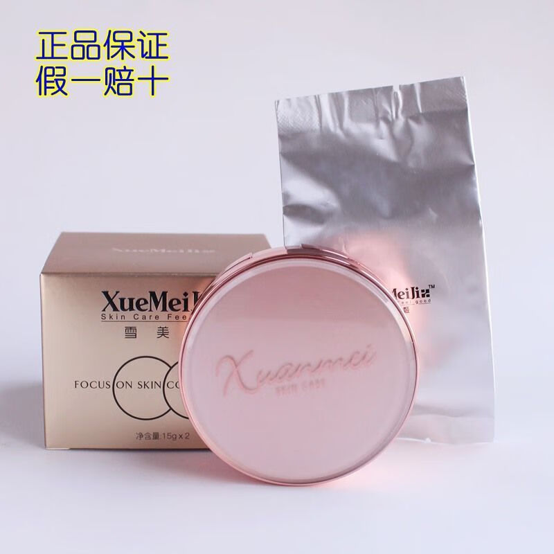 君吻雪美姬化妆品专柜洁面补水保湿bb霜水乳晚霜乳液雪美姬护肤品