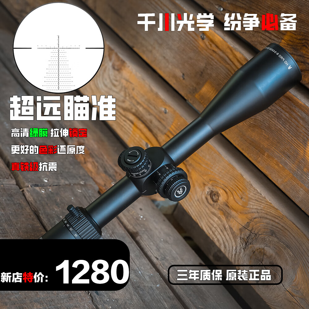 deerhdpro6-24x44sfirffp瞄准镜十字镜前置倍镜吃鸡6倍镜24倍瞄准器