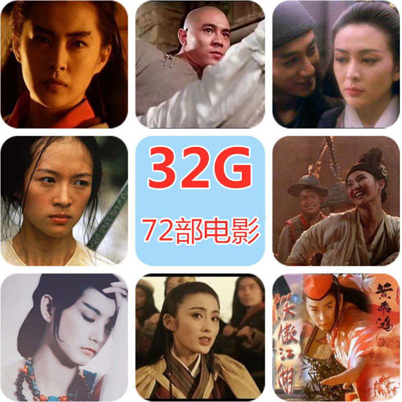 diborton经典古装武侠电影优u盘功夫武打片大合集mp4高清视频电脑u盘