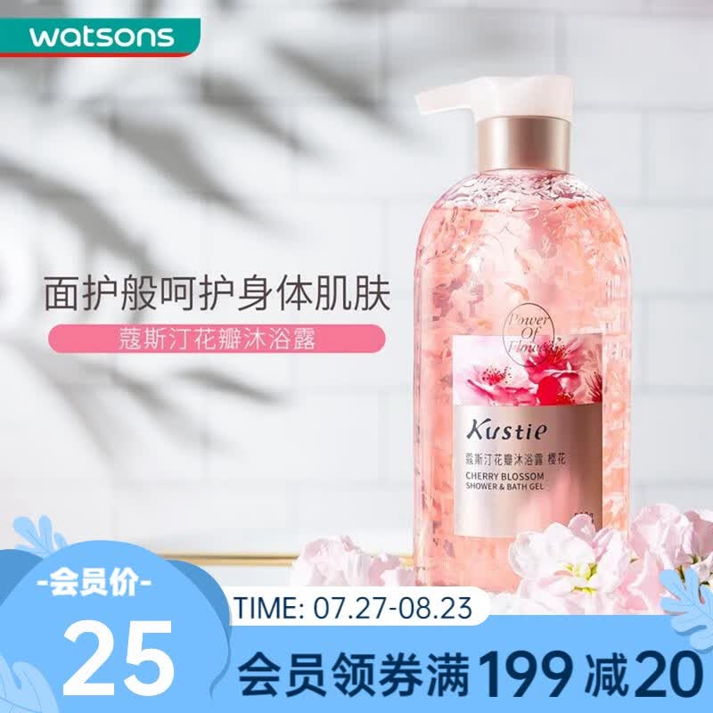 【屈臣氏】蔻斯汀Kustie花瓣沐浴露500g 香氛洗浴温和清洁全新上市 樱花怎么样,好用不?