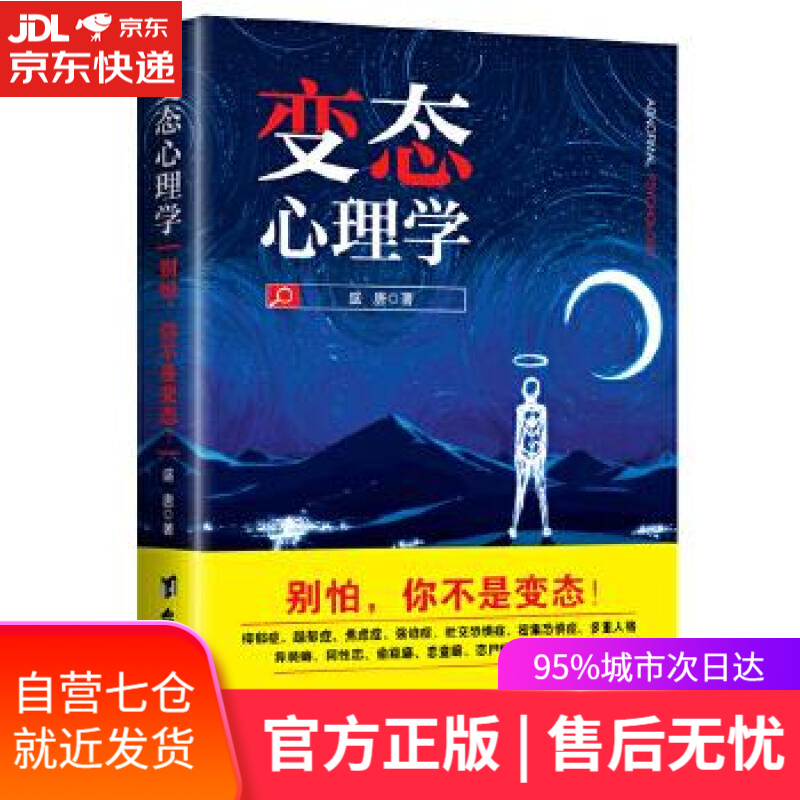 【新华书店】心理学 盛唐 台海出版社