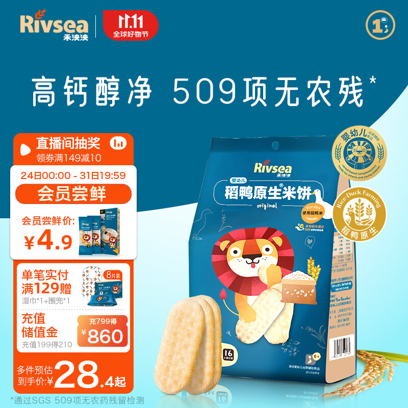 禾泱泱婴幼儿米饼 宝宝零食6个月以上 磨牙饼干零食 稻鸭米饼原味50g使用感如何?