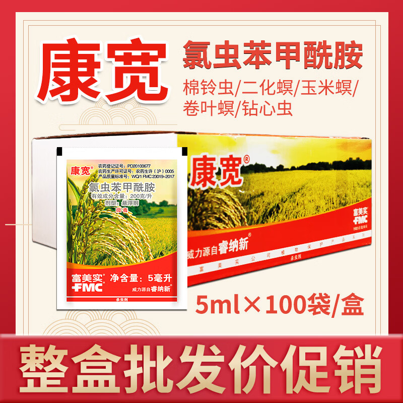 康宽康宽杜邦5ml*100袋整盒氯虫苯甲酰胺水稻钻心虫卷叶螟农药杀虫剂