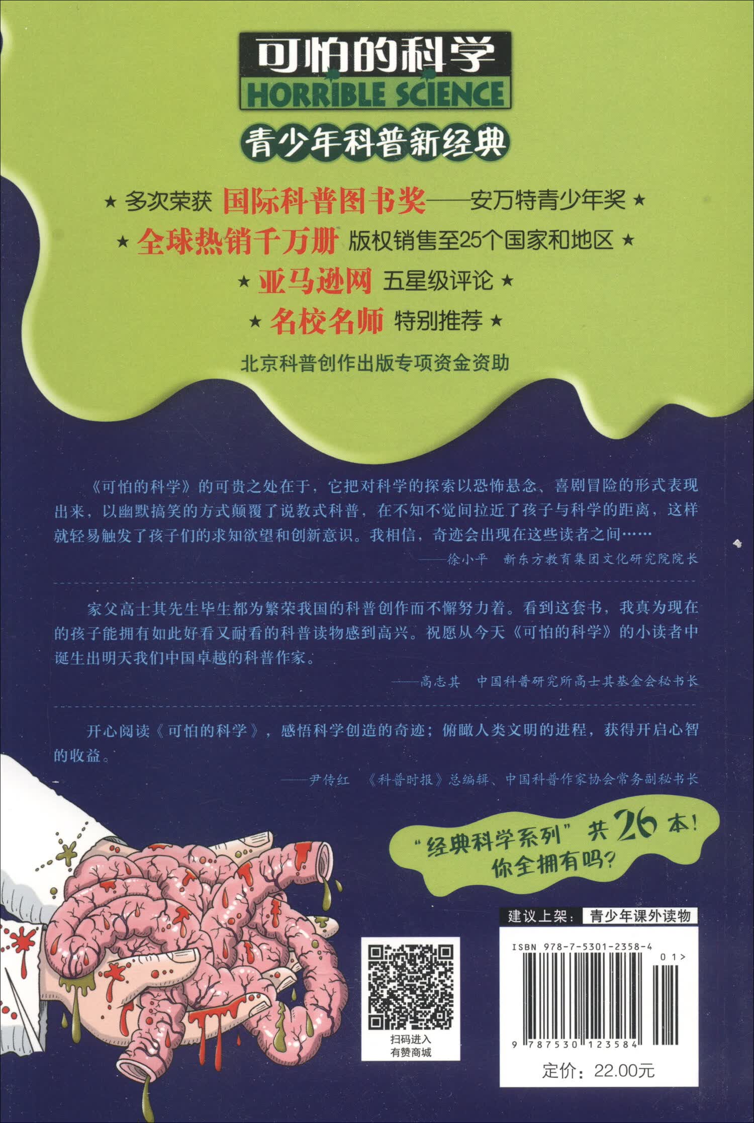 可怕的科学·经典科学系列（套装全26册）详情图