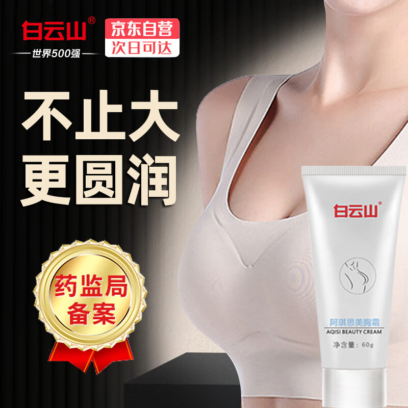 白云山 美胸乳霜丰美胸产品官方增改善大松弛下垂紧致正品胸部护理精油按摩膏丰美韵乳60g