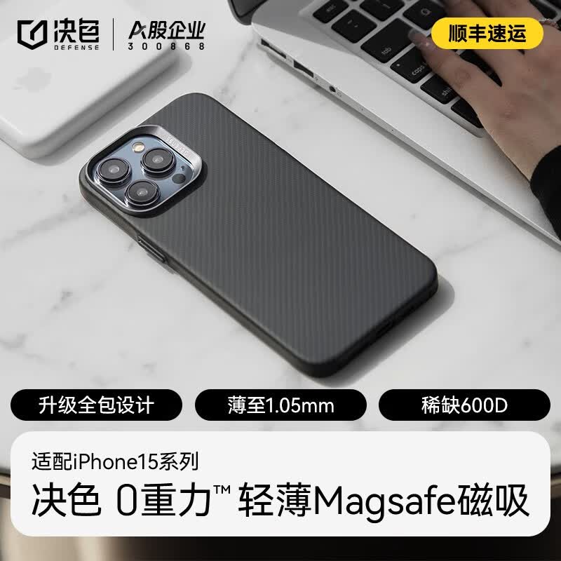 决色  苹果iPhone15ProMax手机壳凯夫拉芳纶MagSafe磁吸亲肤男款非碳纤维保护套 黑灰斜纹|600D|肤感按键 iPhone 15 Pro Max使用感如何?