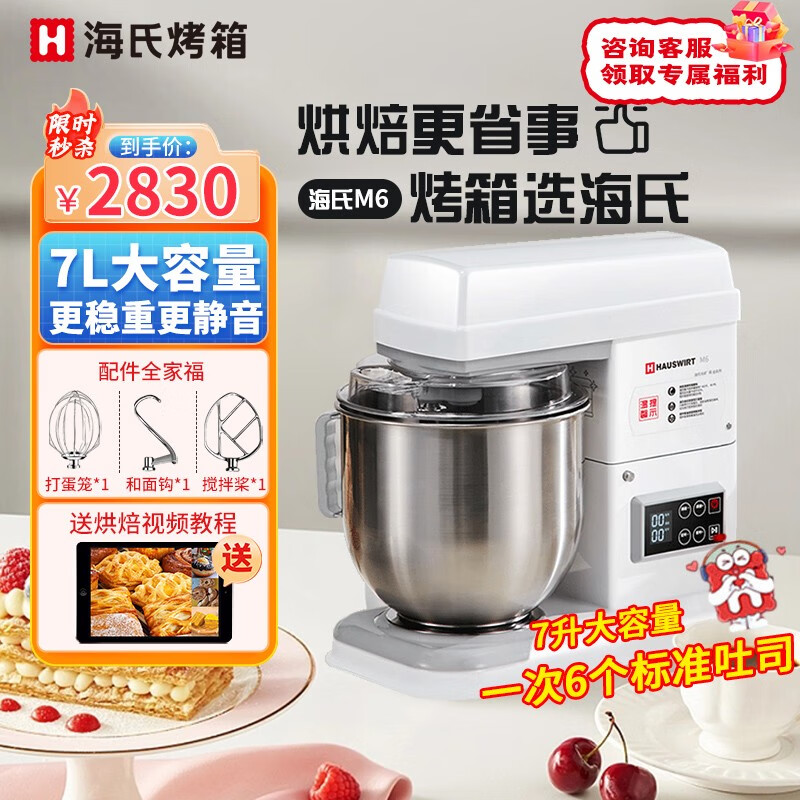 海氏(Hauswirt)厨师机m6家用商用大容量和面机揉面机打蛋器搅面机奶油机 白色|单桶属于什么档次？