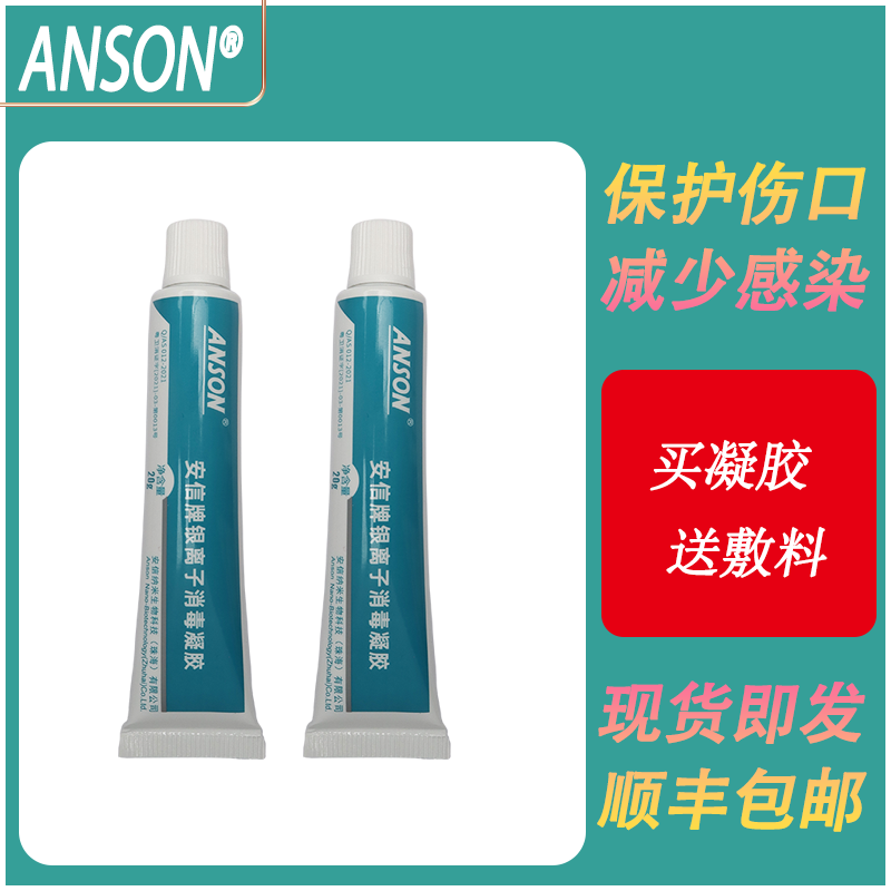 安信纳米银离子消毒凝胶 适用于烧伤烫伤伤口 外科手术伤口 溃疡伤口 保护伤口 抗菌杀菌消毒凝胶 顺丰全国多仓-20克*2盒