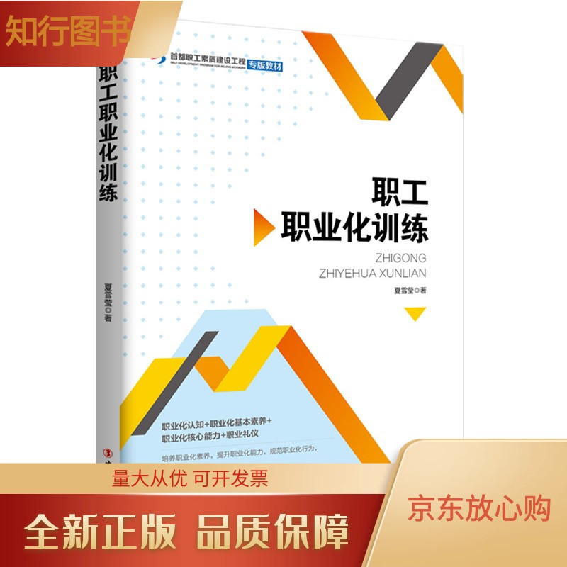 【团购优惠】职工职业化训练