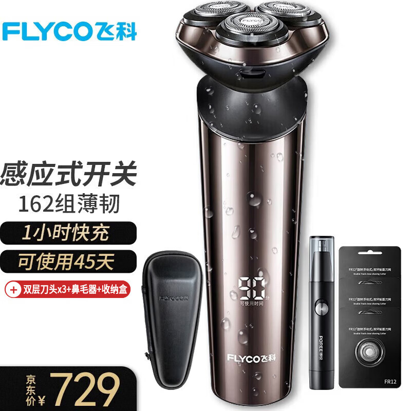飛科（FLYCO）充電式三頭剃須刀電動刮胡刀全身水洗剃胡刀送爸爸父親男朋友情人節(jié)日禮物須刨胡須刀男士剔須刀 金棕+雙層刀頭x3+鼻毛修剪器【修容套裝】