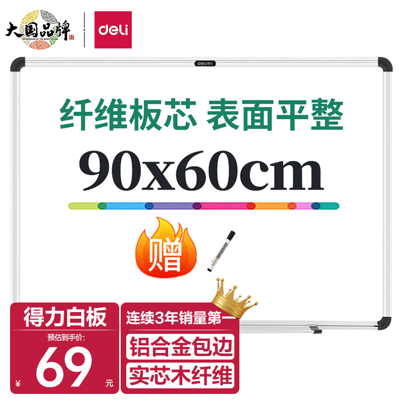 得力(deli)90*60cm悬挂白板 白板写字板 黑板 磁性悬挂式小白板 实心纤维板芯黑板 教学家用白板 92608怎么样,好用不?