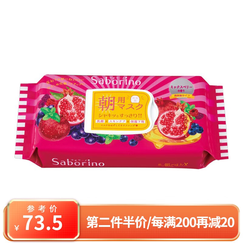 Saborino日本原装进口 早安晚安面膜 免洗醒肤保湿补水大容量妆前面膜 【早安】高保湿款 28片