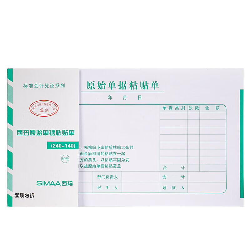 ���꣨SIMAA��ԭʼƾ֤��������ճ���� �������֧���������ݲ���ר��ͨ�û�Ƽ���ƾֽ֤ 240*140mm10��/��