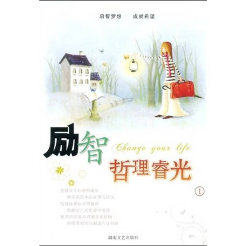 励智 哲理睿光1【正版好书】