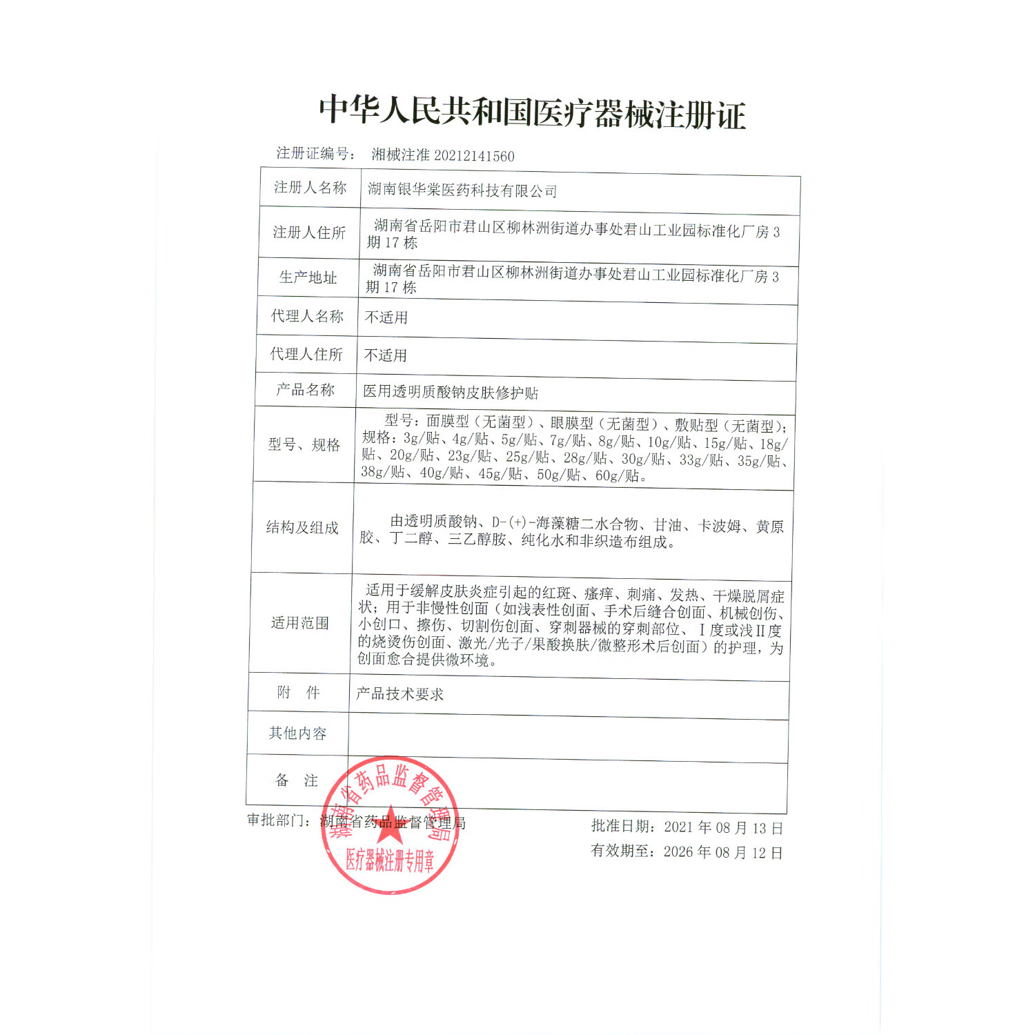 宫骏医生补水面膜医用面膜透明质酸钠修复贴光子术后修复面膜械字号 到手12贴【2盒一疗程】