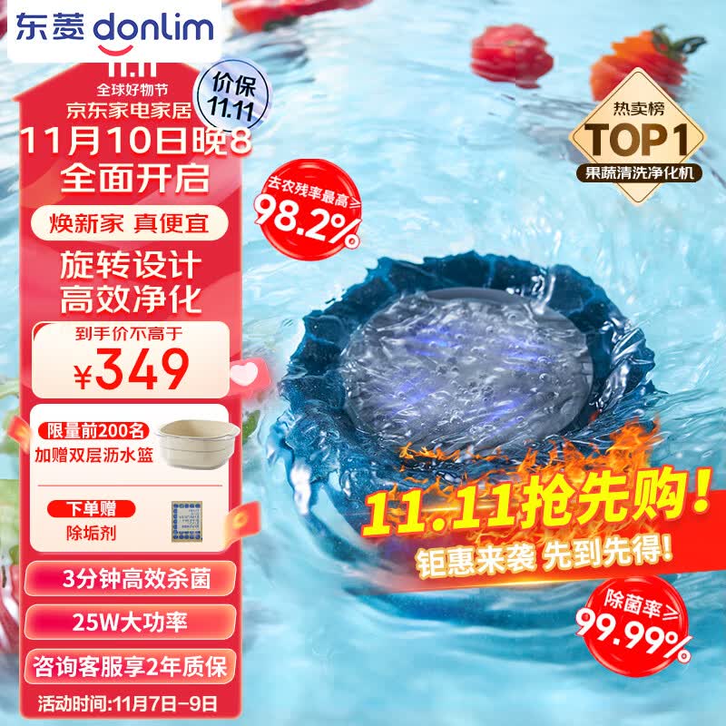 东菱（Donlim）升级款转转果蔬清洗机 家用自动食材净化机 洗菜除菌神器 可去除农残 无线便携  DL-1326静谧蓝怎么看?
