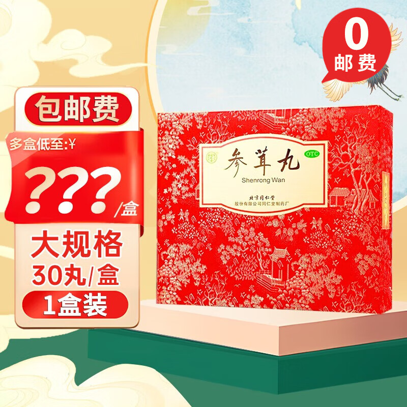 同仁堂 参茸丸10g*30丸 肾虚肾寒腰腿酸痛气血两亏滋阴补肾 丸剂 1盒