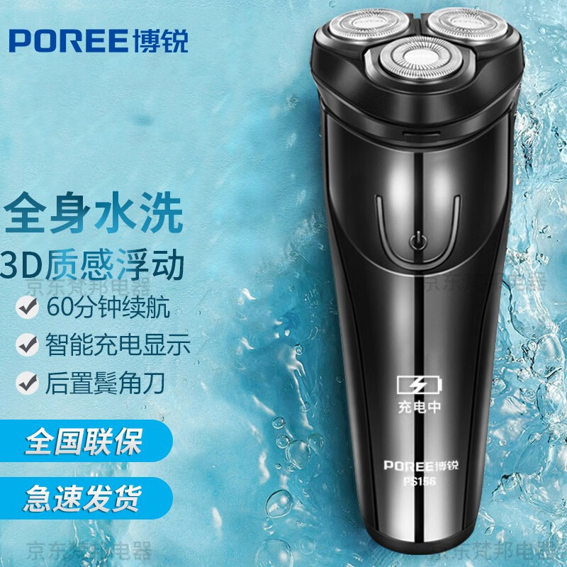 博锐飞科旗下剃须刀电动刮胡刀男士便携电须刀全身水洗刮胡子刀PS156 PS156剃须刀【全身水洗USB充电】怎么看?