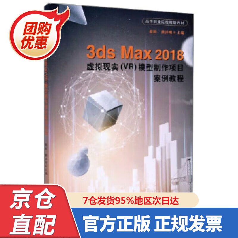 【新书】3DMax208虚拟现实(VR)