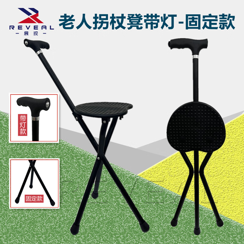 展现（zhanxian）老人三脚带凳拐杖手杖拐杖椅带座椅折叠便携式加厚防滑多功能拐杖 拐杖座椅-带灯（固定款））