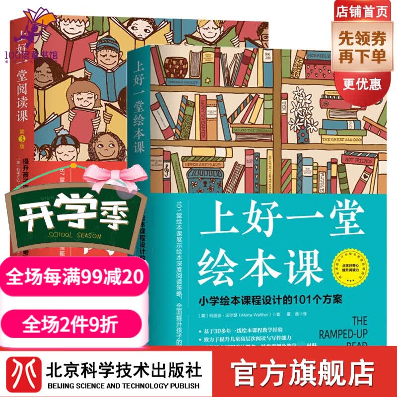 上好一堂阅读课+上好一堂绘本课     儿童教育，中小学阅读方法，阅读教学，提升孩子理解力的67堂