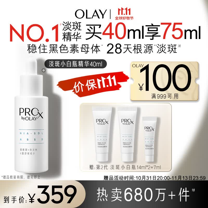 玉兰油（OLAY）第2代ProX淡斑小白瓶40ml面部美白精华液护肤品烟酰胺淡痘印礼物怎么样,好用不?