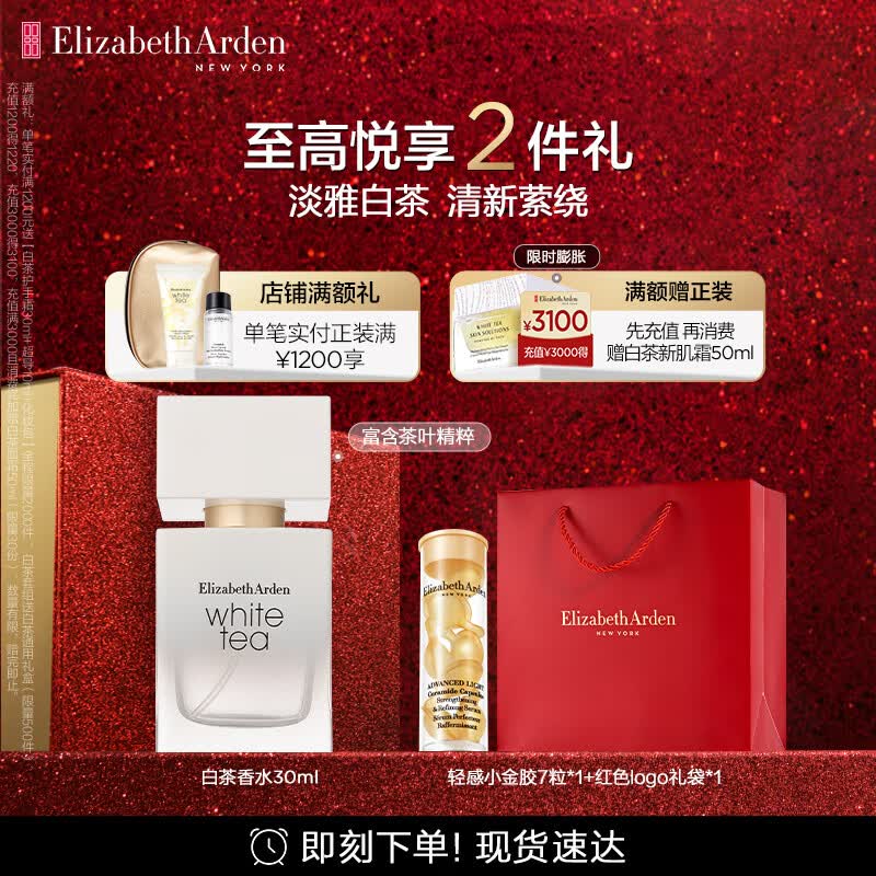 伊丽莎白雅顿白茶香水30ml 清香花调优雅自然清新淡雅中性 礼物送朋友怎么样,好用不?